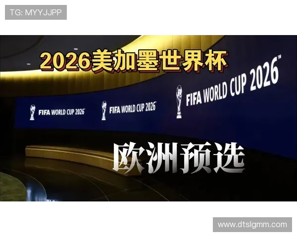 2026世界杯：全球足坛迎来历史性变革与全新挑战