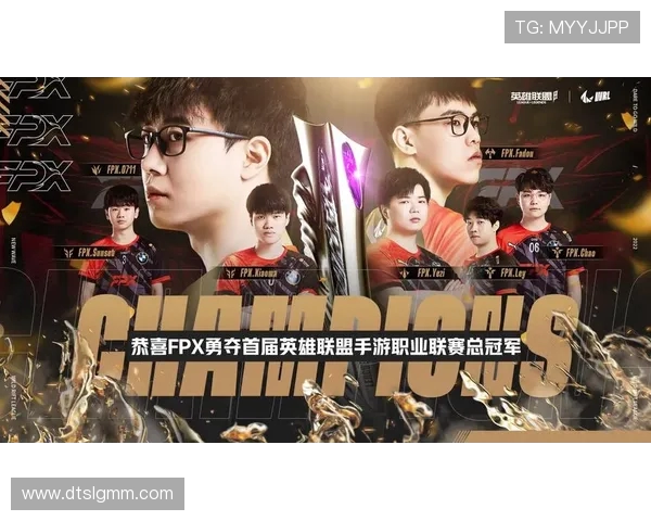 FPX在冠军杯中的强势表现与战术分析深度解读