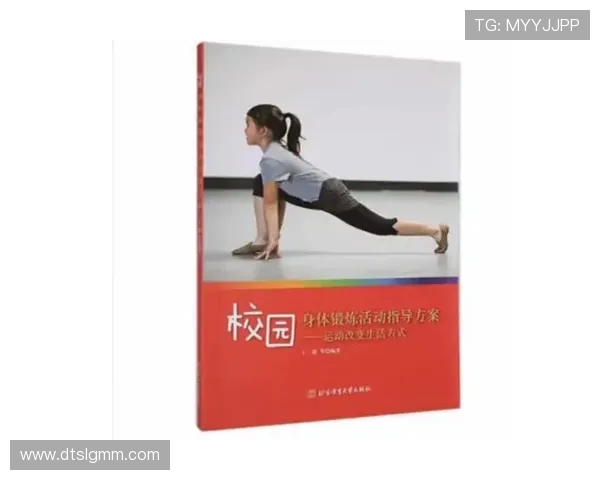 运动改变生活：探索体育锻炼对身心健康的积极影响及实现方式