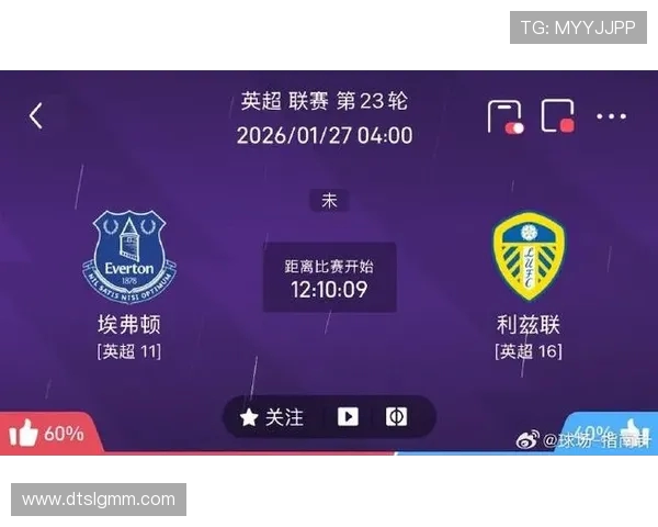 埃弗顿与利兹联首发阵容分析及比赛前瞻解析